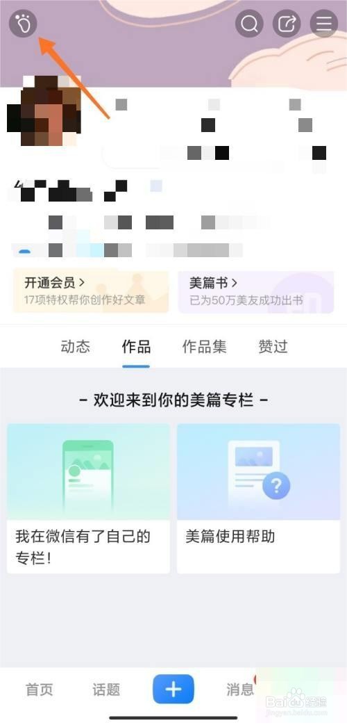 美篇怎么查看最近访客
