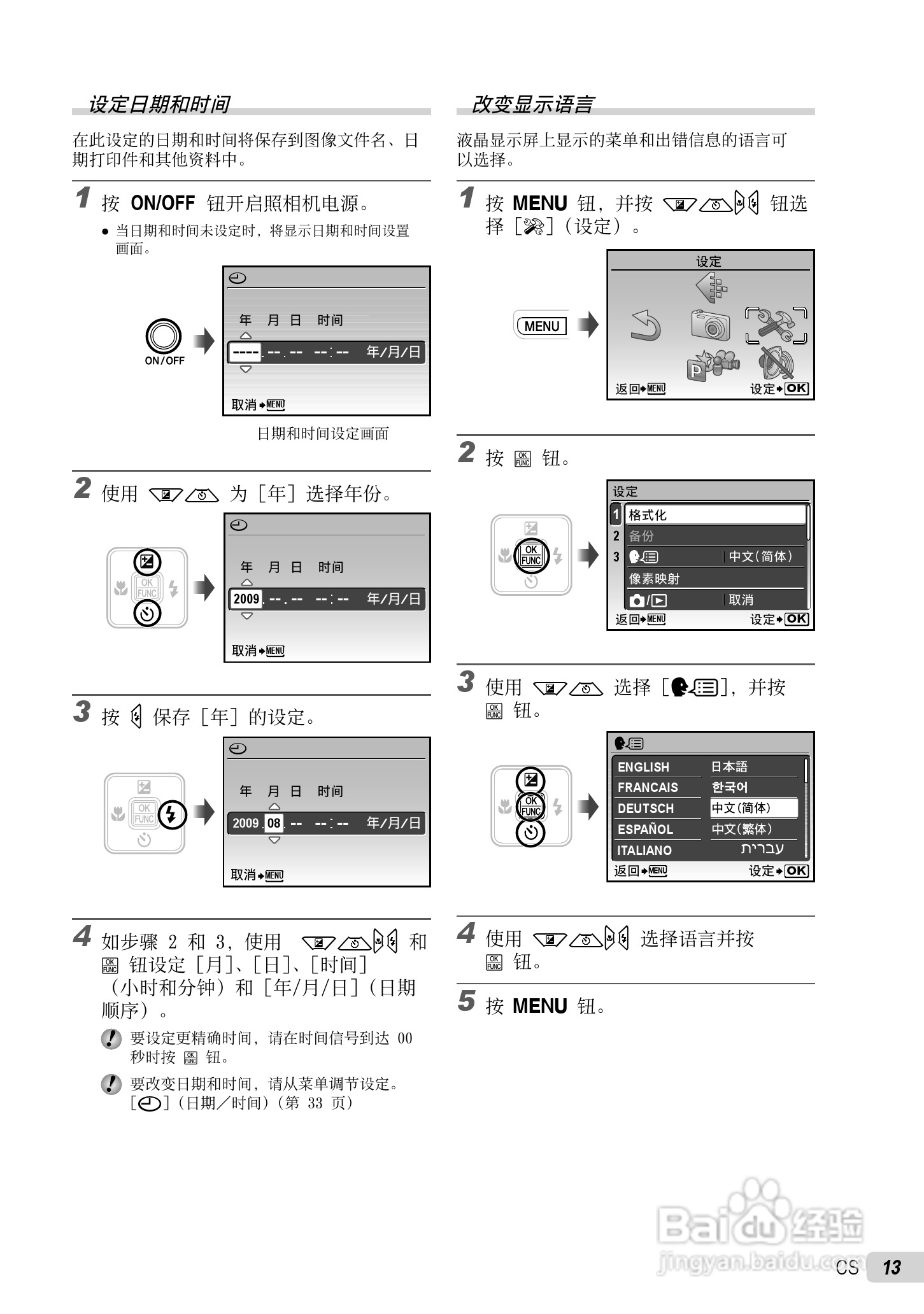 OLYMPUS FE-5010/X-915 FE-5000/X-905数码照相机使用:[2]