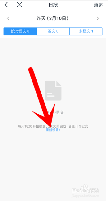 钉钉怎么取消日志提醒