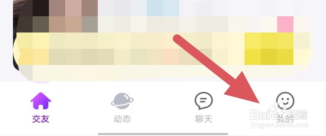 爱遇交友如何查看账号与安全