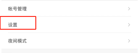 石墨文档APP怎么清理缓存