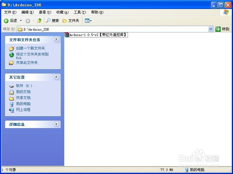 下载配置Arduino开发环境