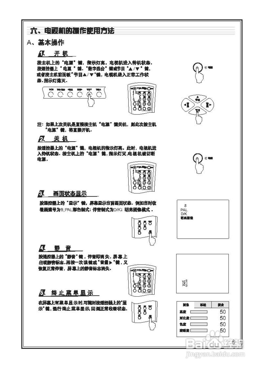TCL王牌AT2565A彩电使用说明书