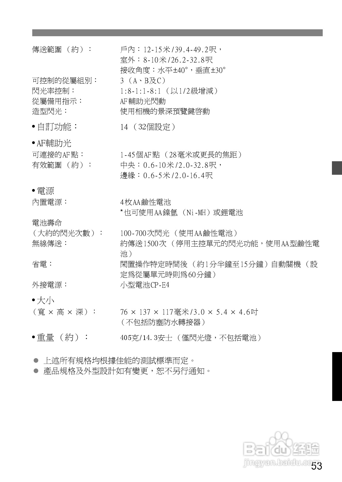 Canon 580EXII闪光灯使用说明书:[18]