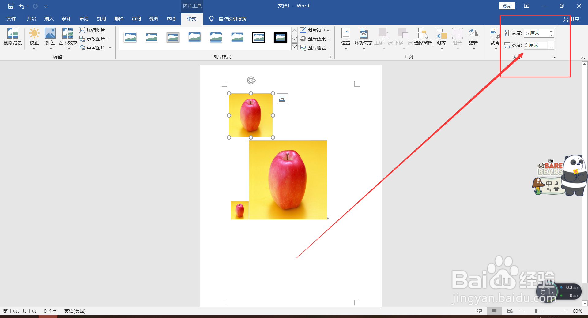 Word一键统一图片大小的方法。