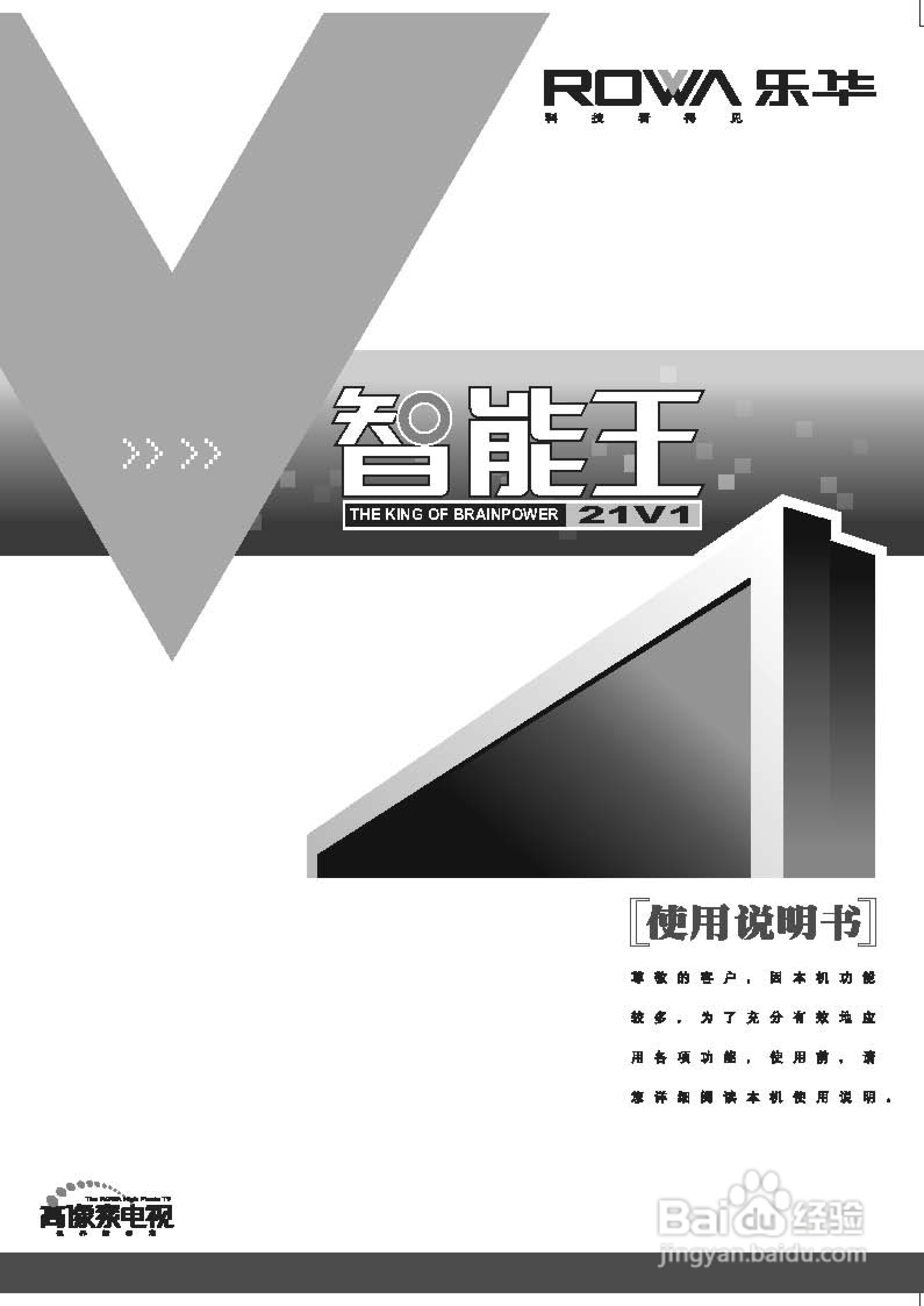 乐华21V1彩电使用说明书