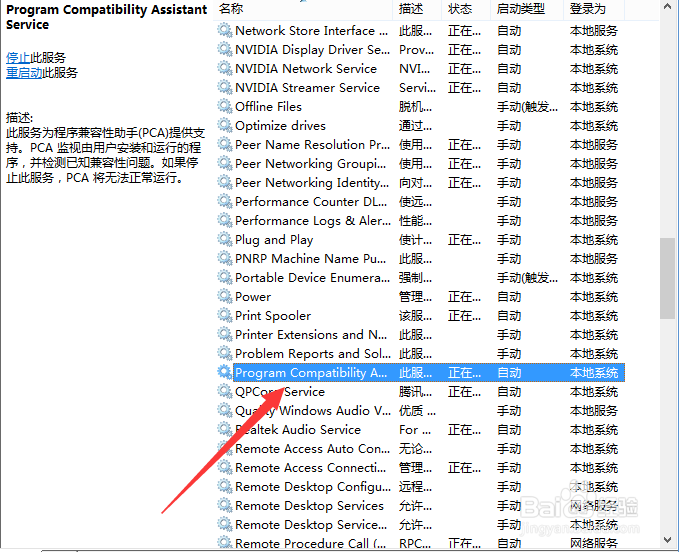 总是弹出此程序存在已知的兼容性问题怎么办