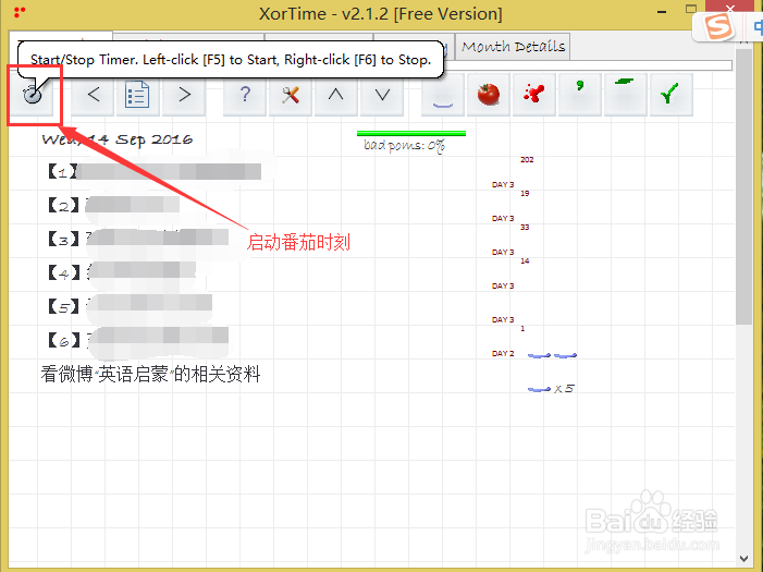 番茄软件xortime使用说明之开始一个番茄