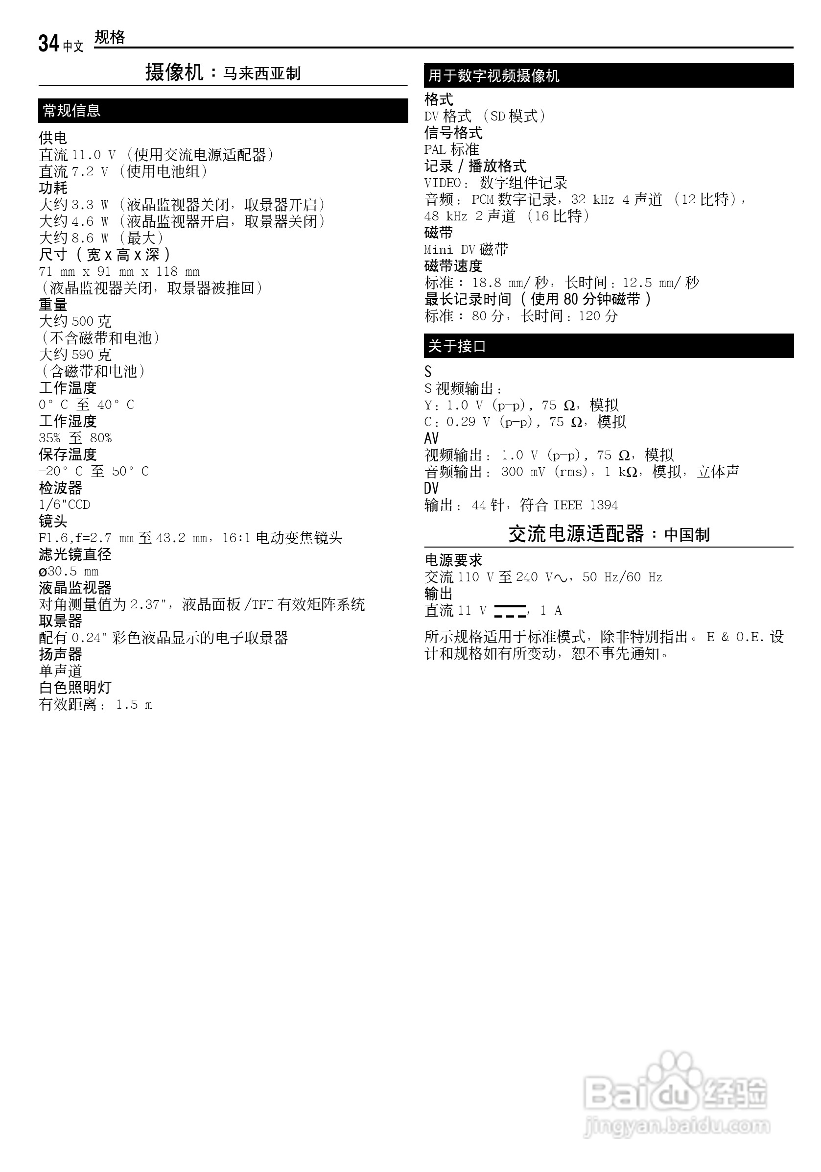JVC GR-D228数码摄录一体机使用说明书:[4]
