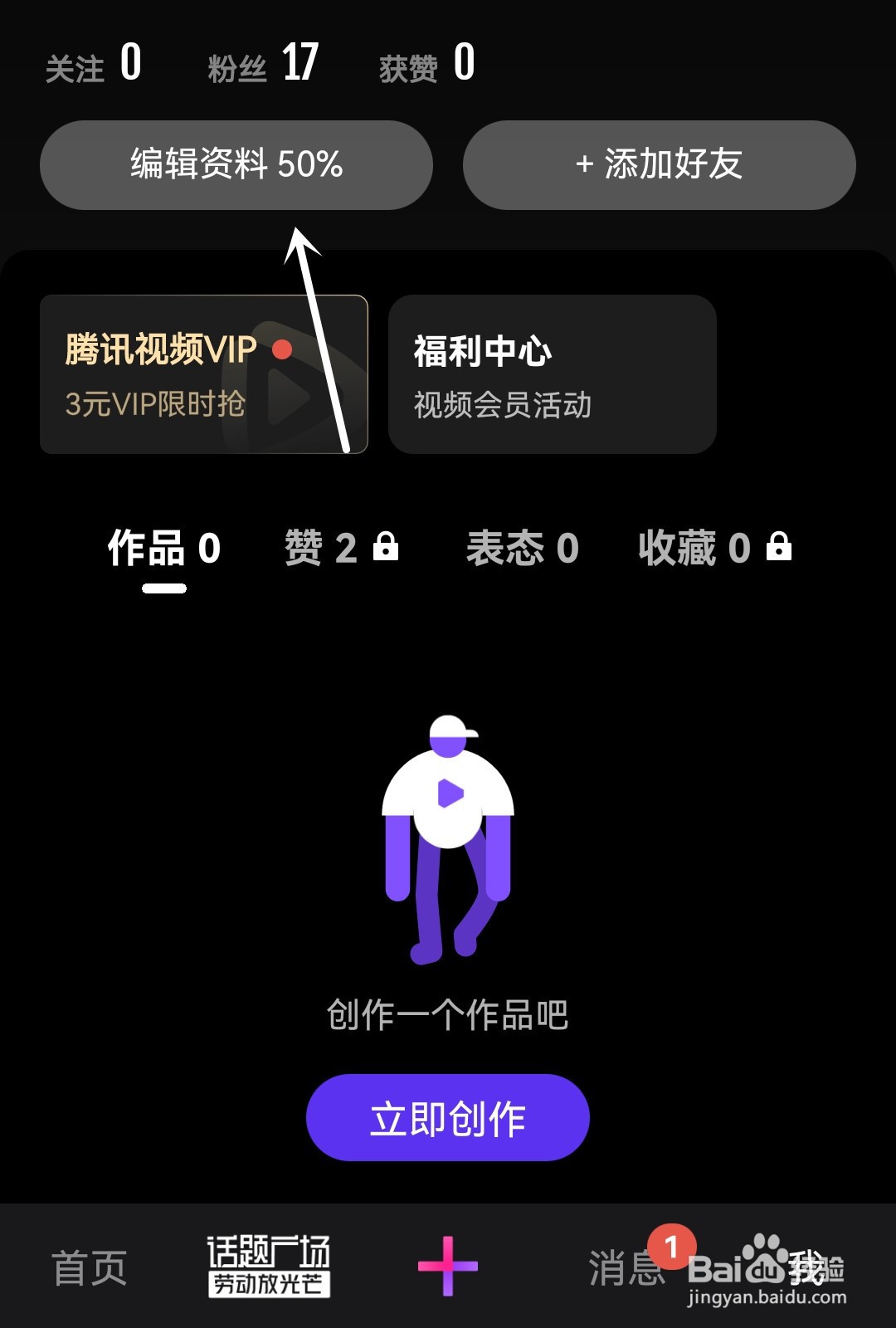 微视怎么选择职业