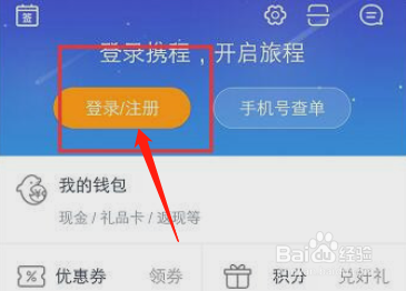 携程怎么和微信账号关联