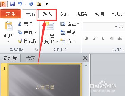 PPT如何将插入的图片设置为其他形状？