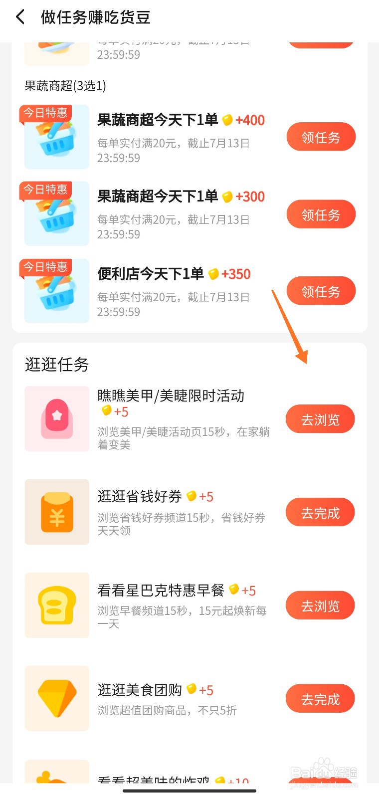 饿了么怎么赚吃货豆