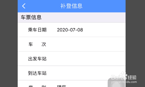 铁路12306怎么进行会员积分补登？