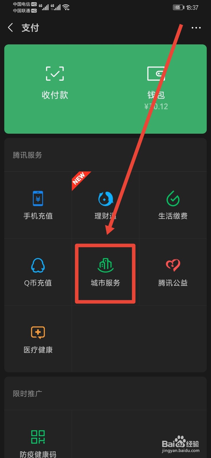 微信保险服务在哪里