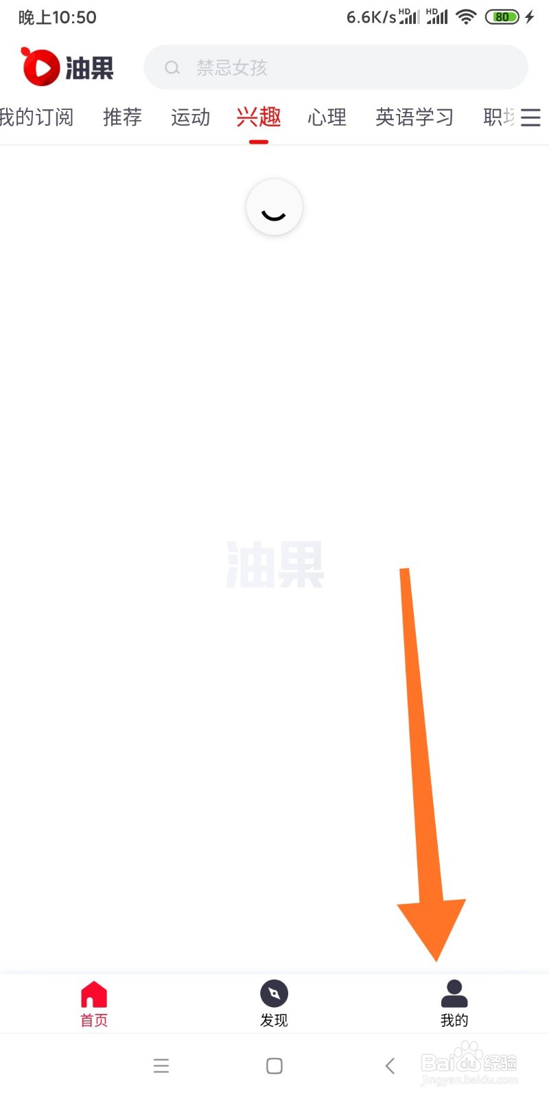 如何编辑油果APP离线缓存