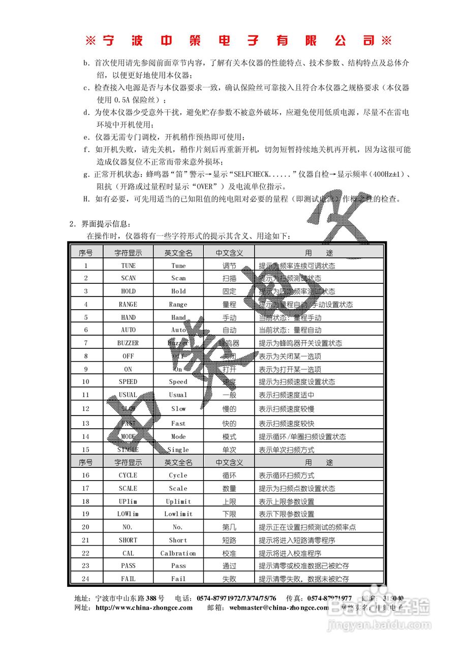 中策DF2893A型交流阻抗测试仪说明书