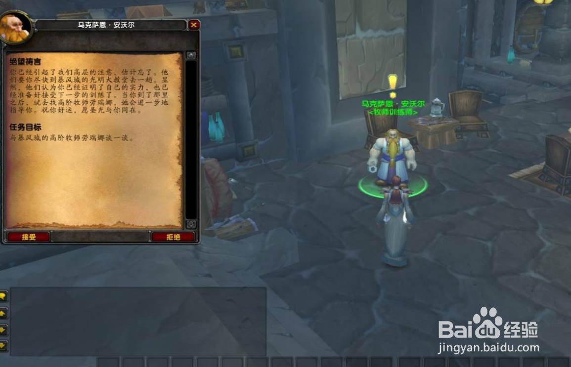 魔兽世界TBC怀旧服牧师怎么学绝望祷言技能