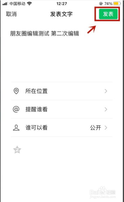 微信怎么编辑朋友圈