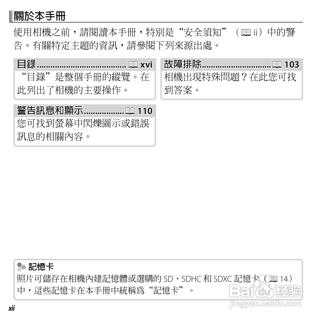 富士FINEPIX XP150数码相机使用说明书:[2]