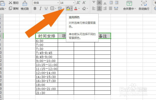 wps2019軟件中怎樣製作暑假學習計劃表