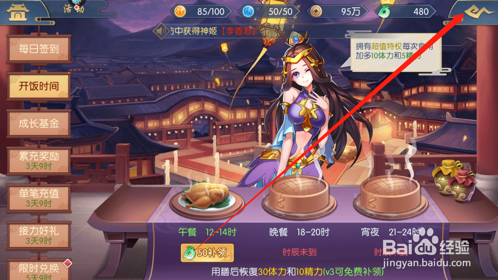 幻域神姬如何进行领取体力