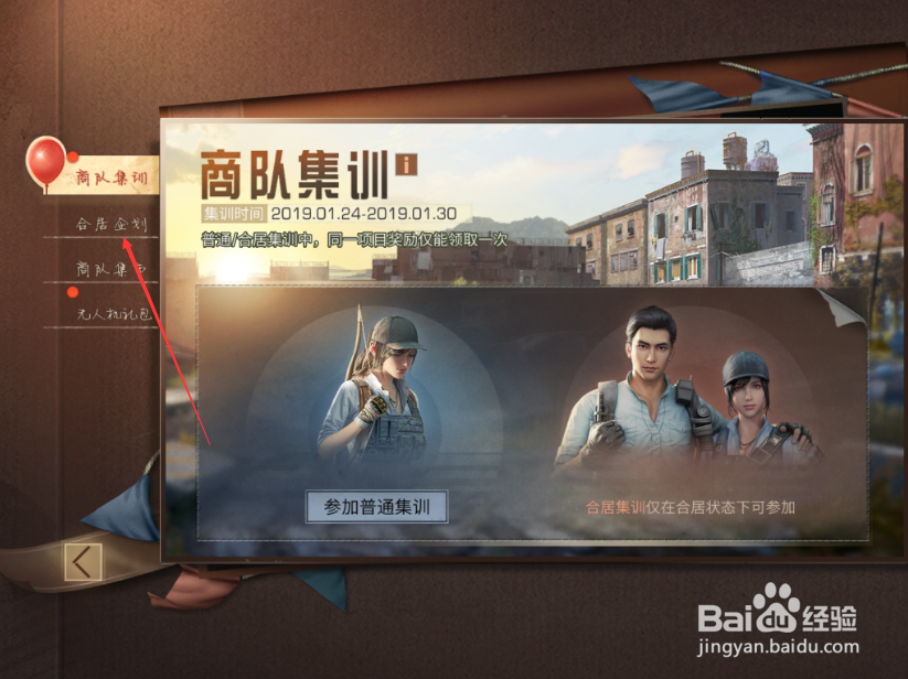 明日之后怎么发布合居招募资料