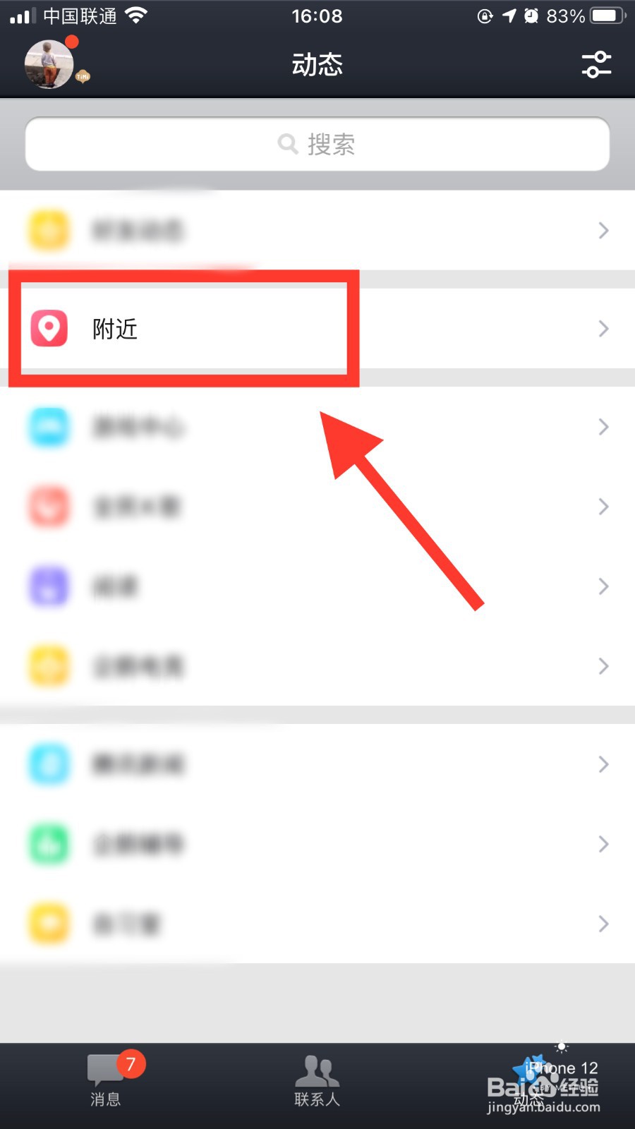 手机QQ如何开启附近功能