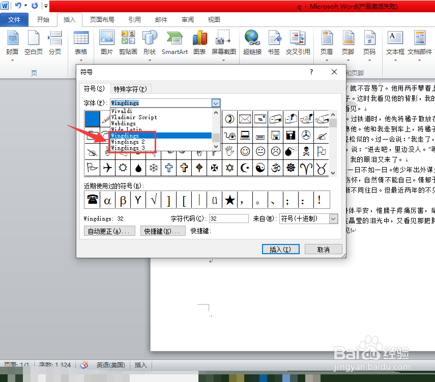 word如何插入图标