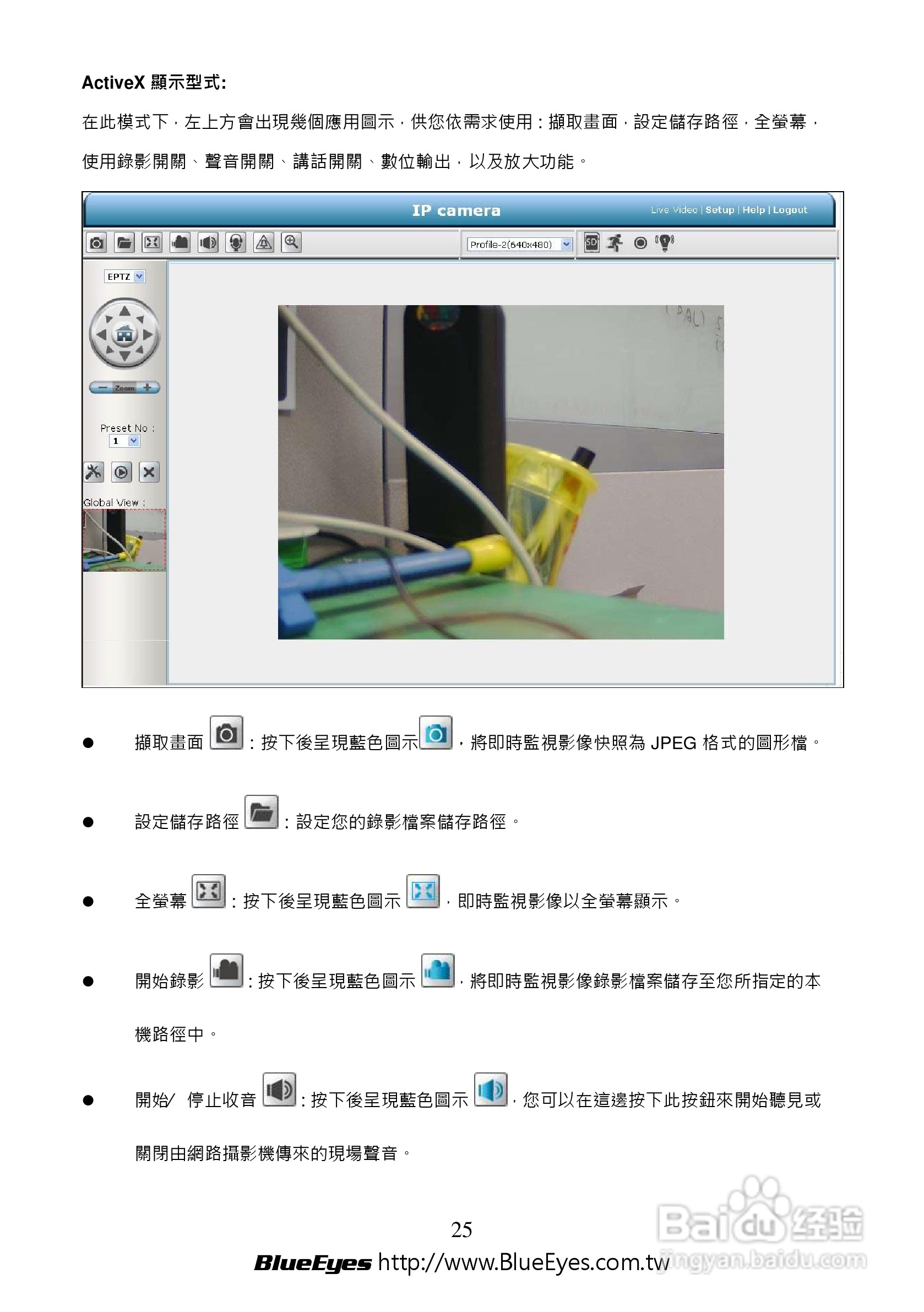 BE-1212M H.264 百万网路摄影机中文操作手册:[3]