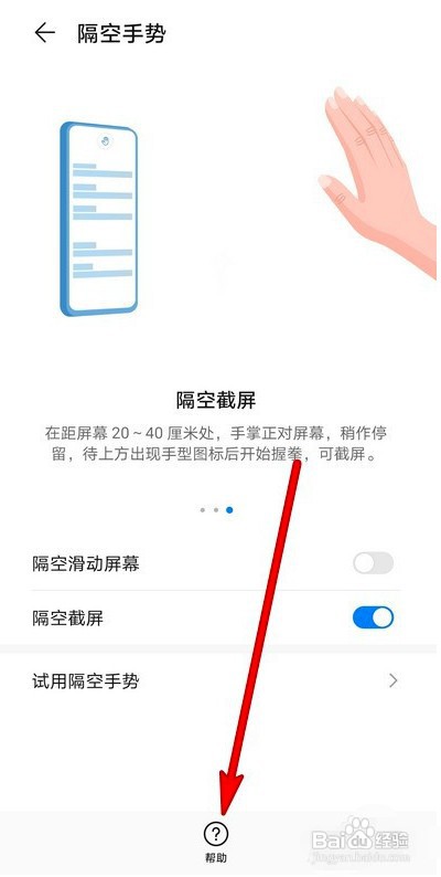 华为手机隔空手势截屏不成功如何处理