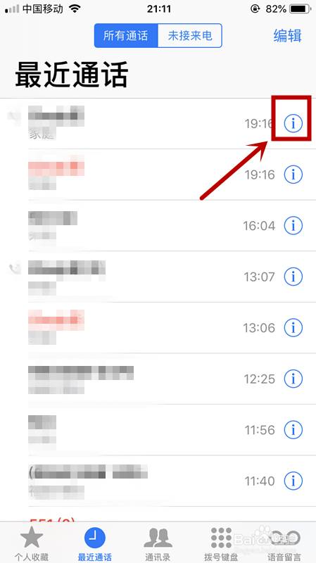 苹果手机如何查找通话记录