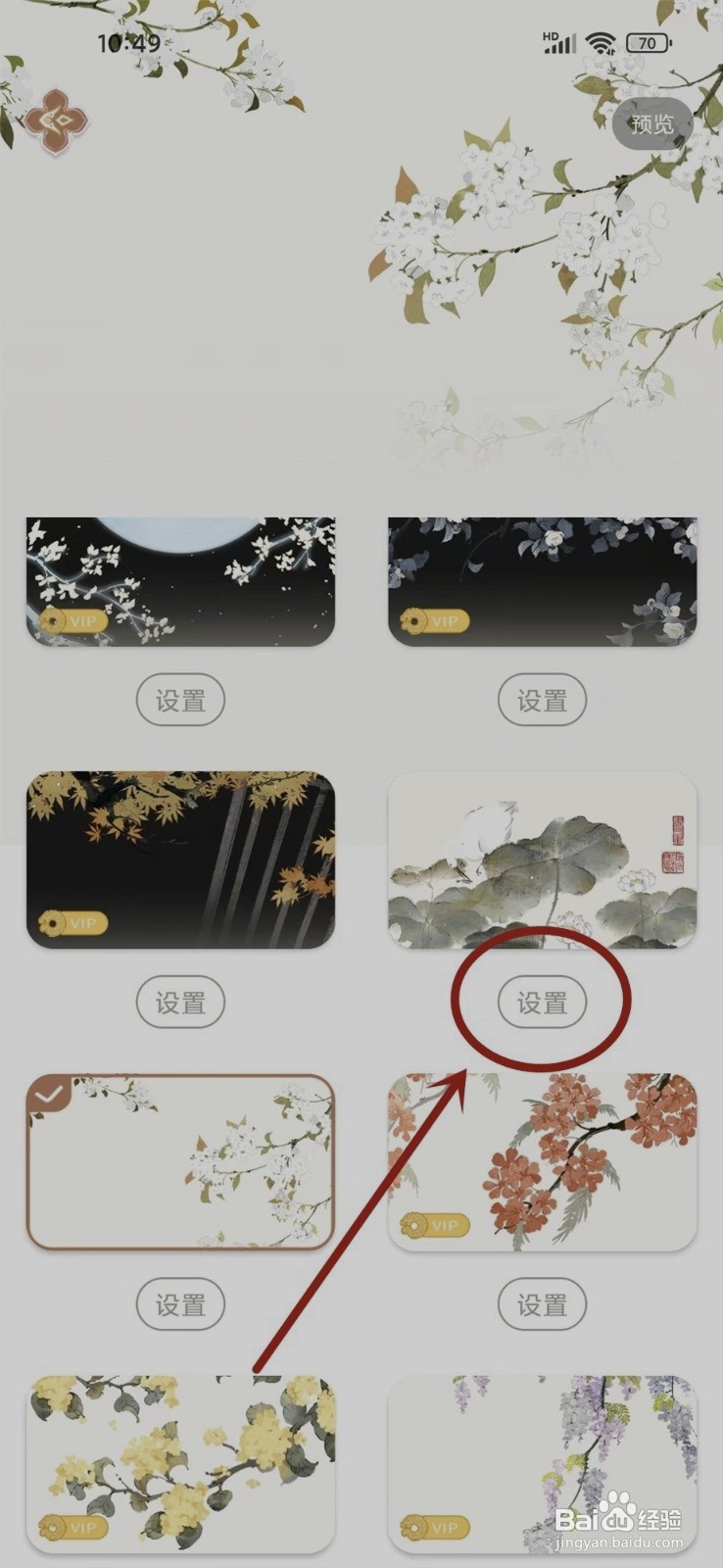 长相思主页背景如何设置