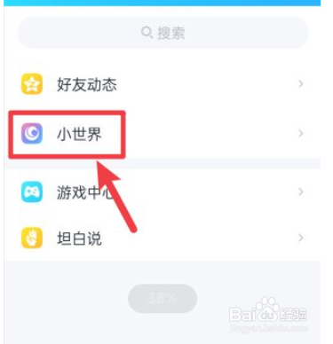 qq小世界推过怎么删除