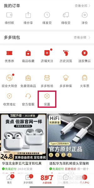 拼多多怎么关闭拼小圈