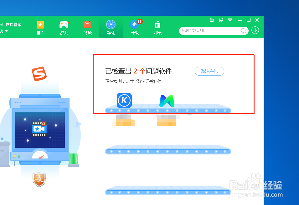 如何净化电脑上的软件？