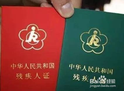 残疾证等级划分标准