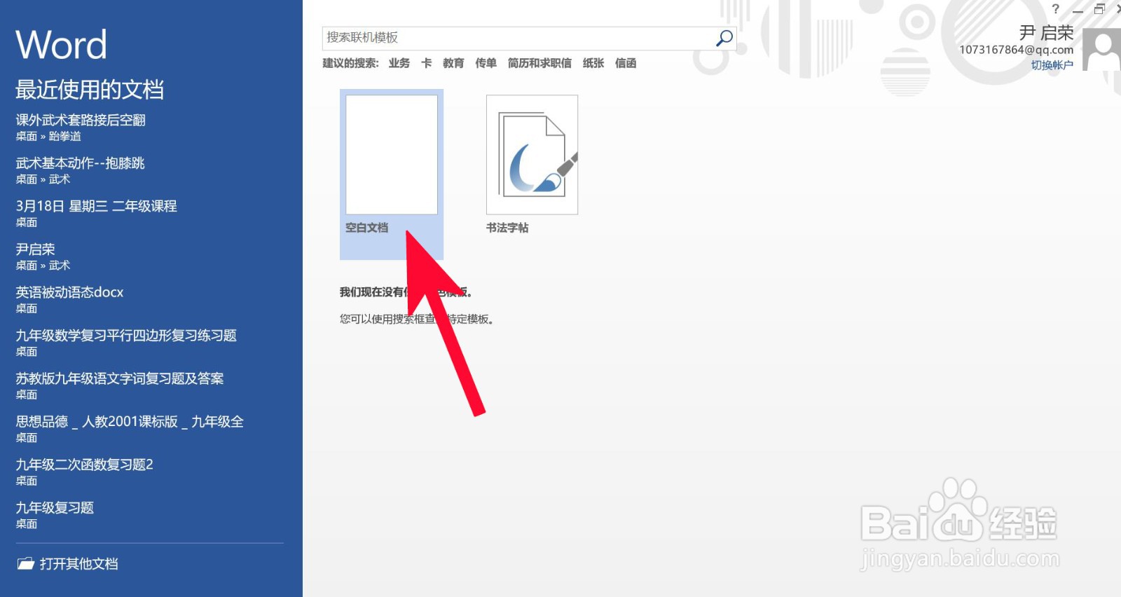 如何在Word 中快速插入表格