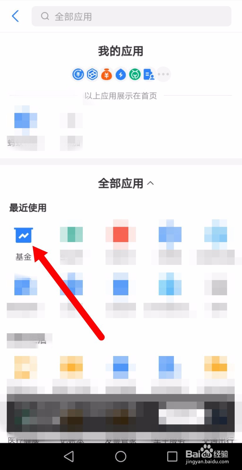 支付宝上怎么购买基金