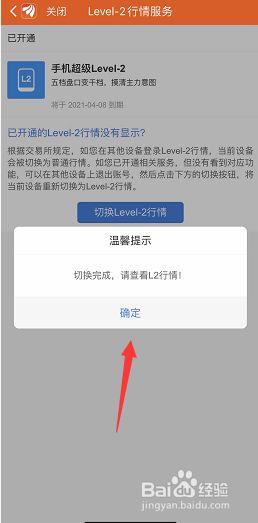 东方财富赠送开通的Level2十档行情不显示怎么办