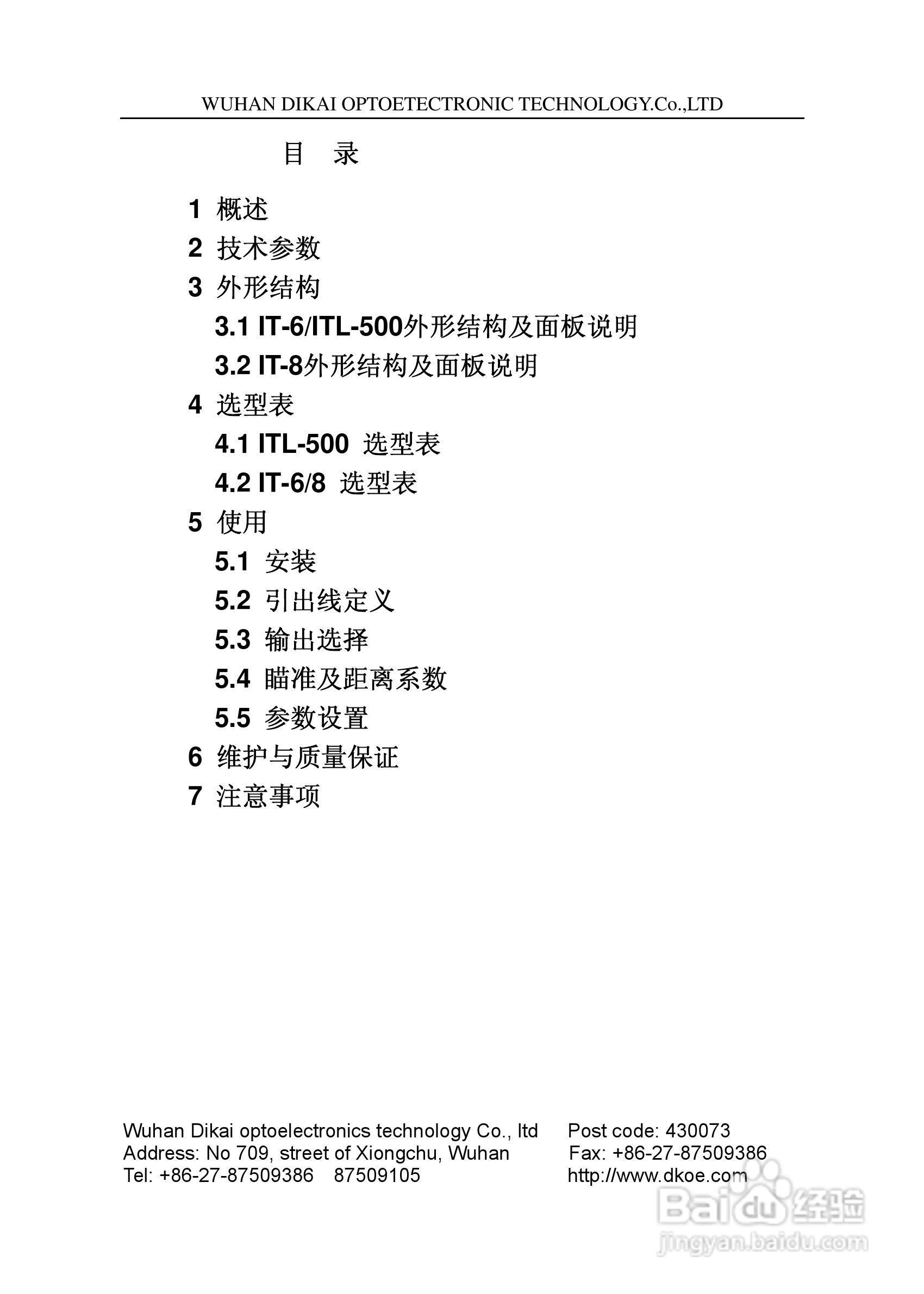 it/itl 系列红外测温仪使用说明书