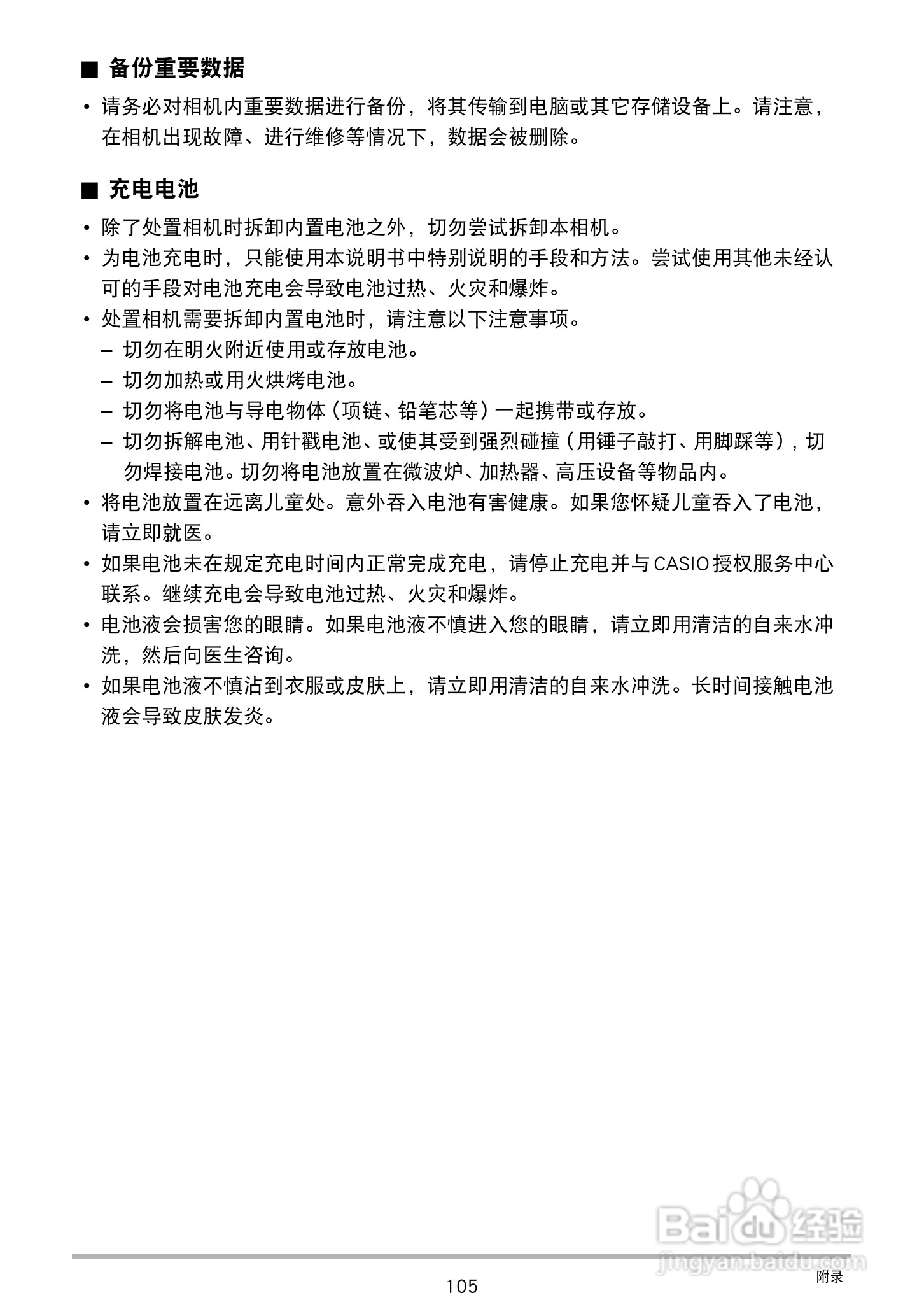 卡西欧EX-TR150数码相机使用说明书:[11]