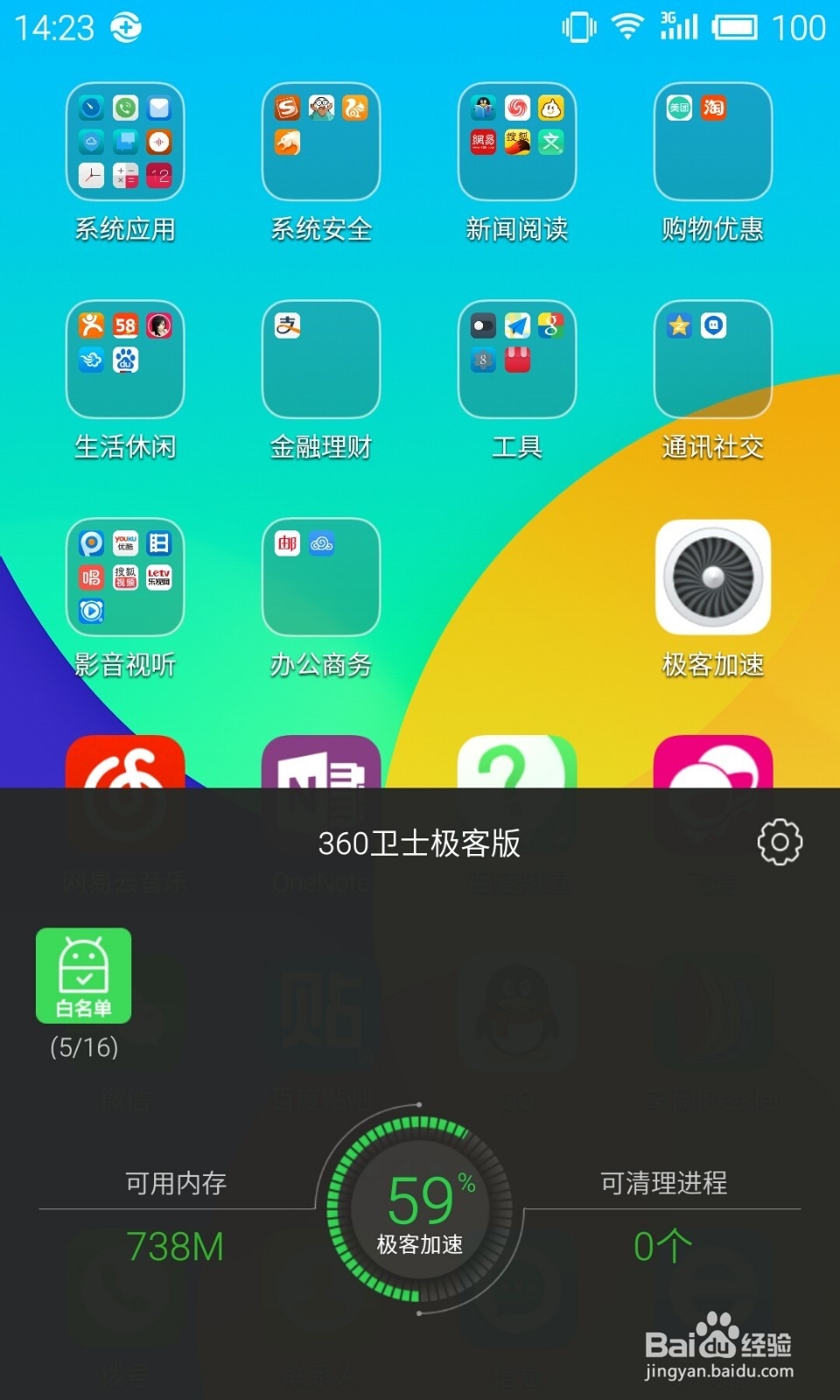 360卫士极客版2.0使用教程：[10]清理优化
