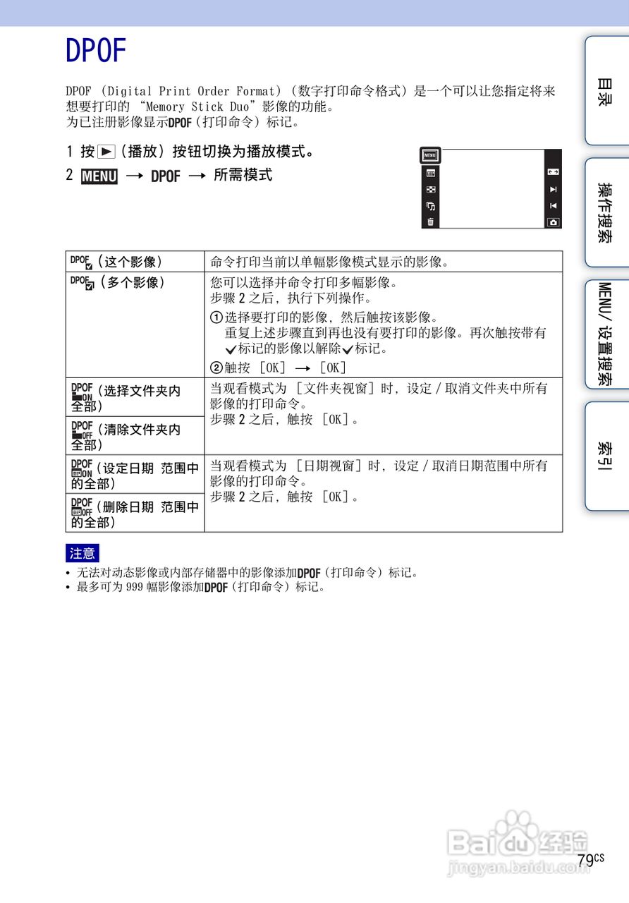 SONY DSC-TX1数码相机使用手册:[8]