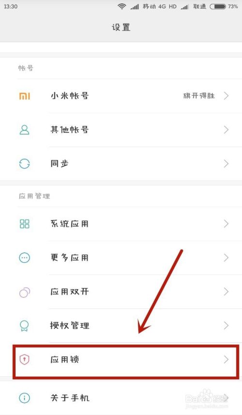 小米手机实现QQ软件APP双开