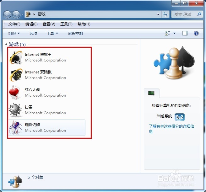 如何恢复电脑自带小游戏