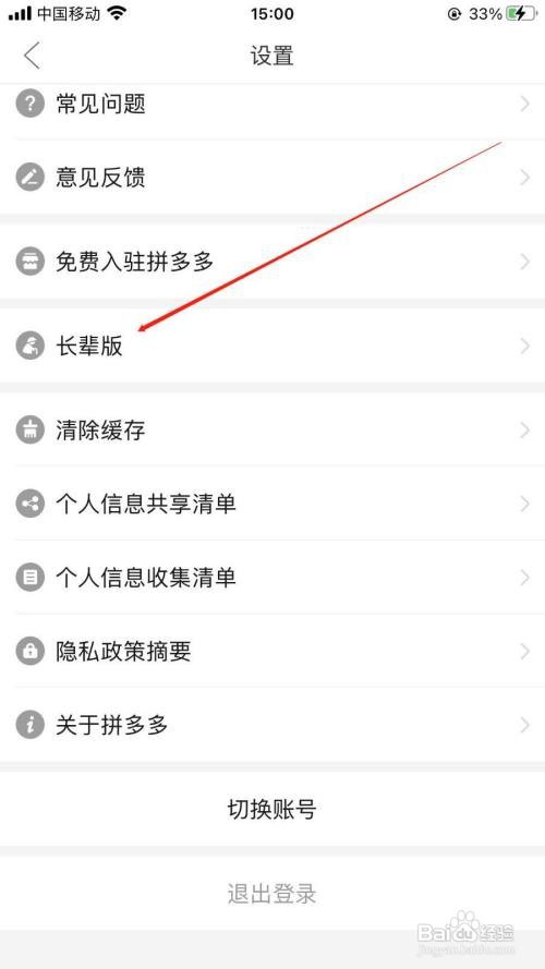 拼多多App如何开启长辈模式？