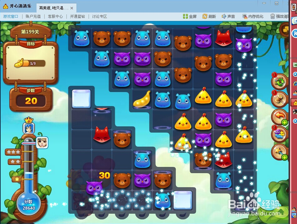 开心消消乐199关三星攻略