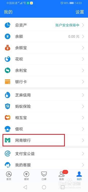 网商银行随意存怎么存入
