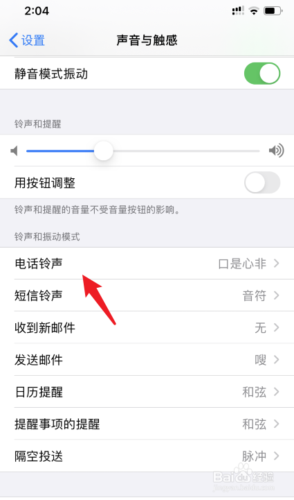iPhone11怎么删除添加的自定义铃声
